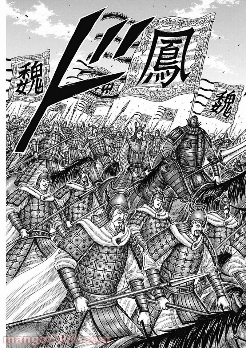 キングダム 第652話 - 13