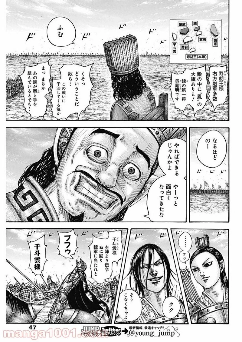 キングダム 第652話 - 15