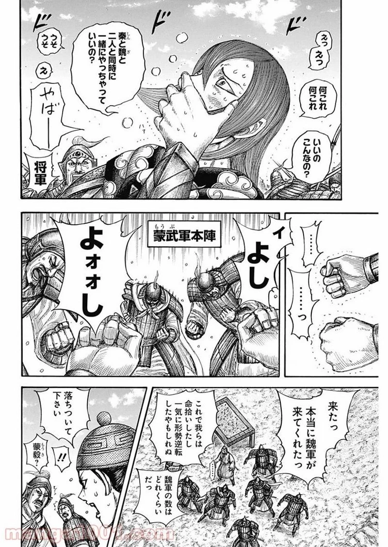 キングダム 第652話 - 16