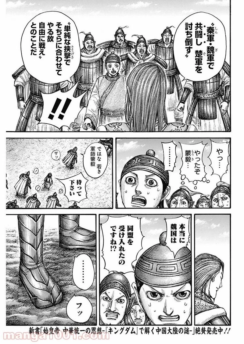 キングダム 第652話 - 19