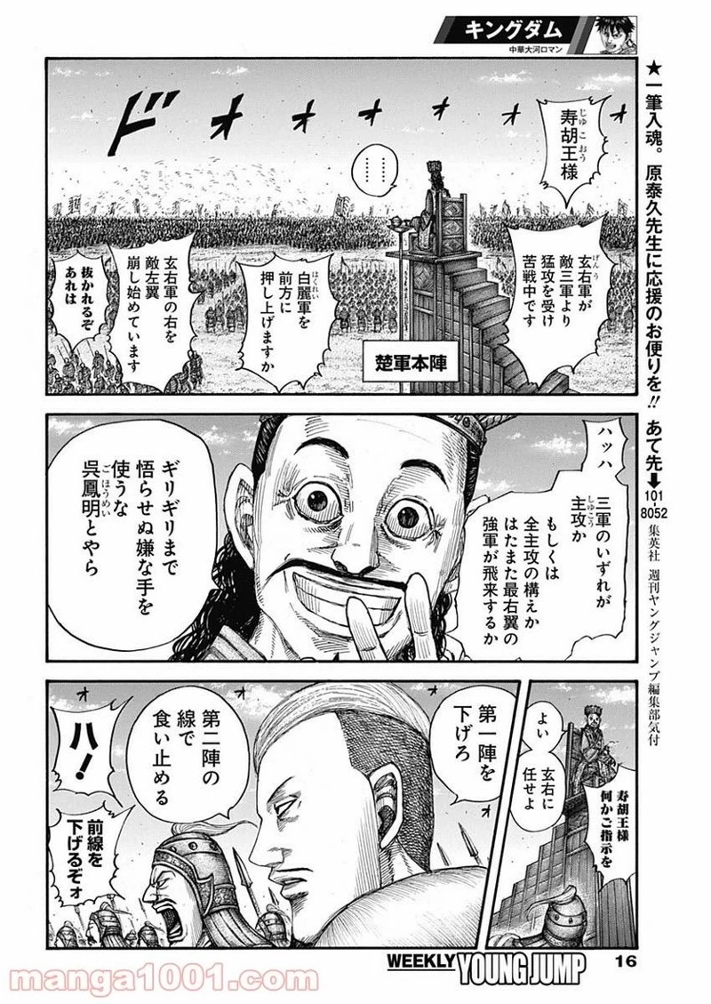 キングダム 第654話 - 4