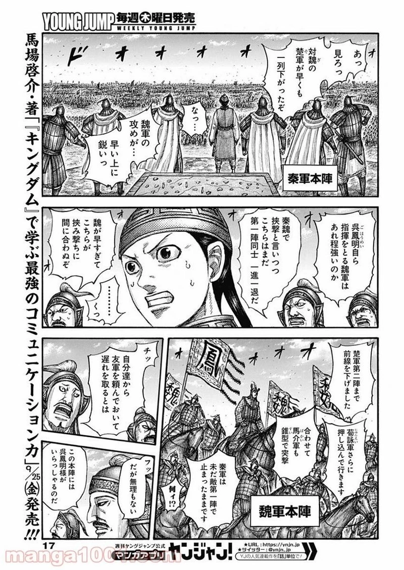 キングダム 第654話 - 5
