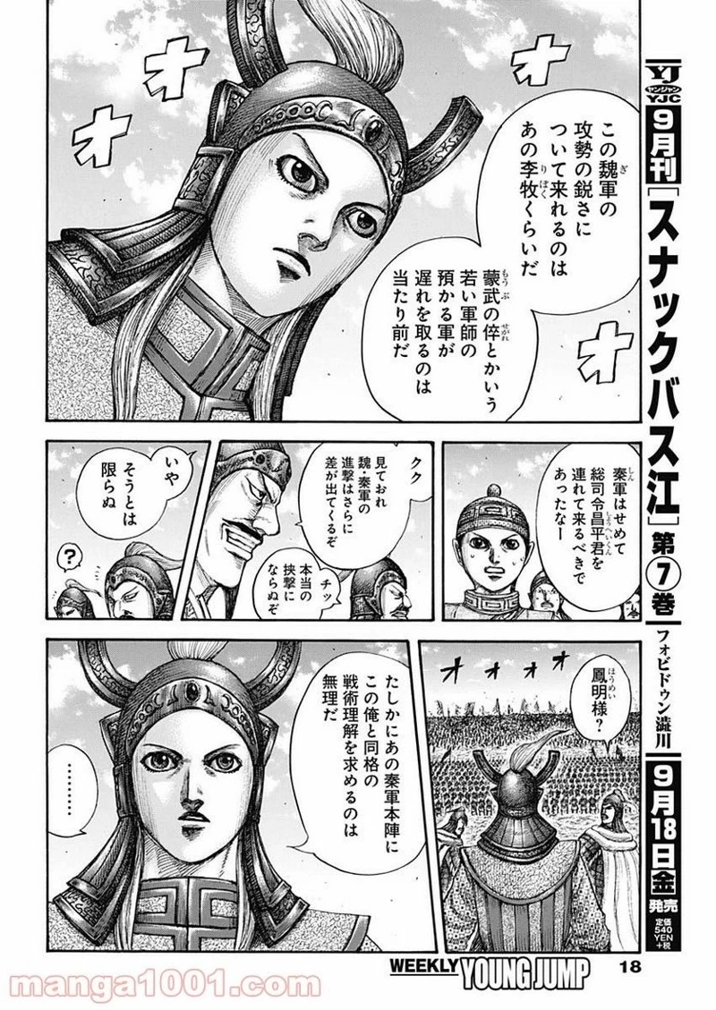 キングダム 第654話 - 6