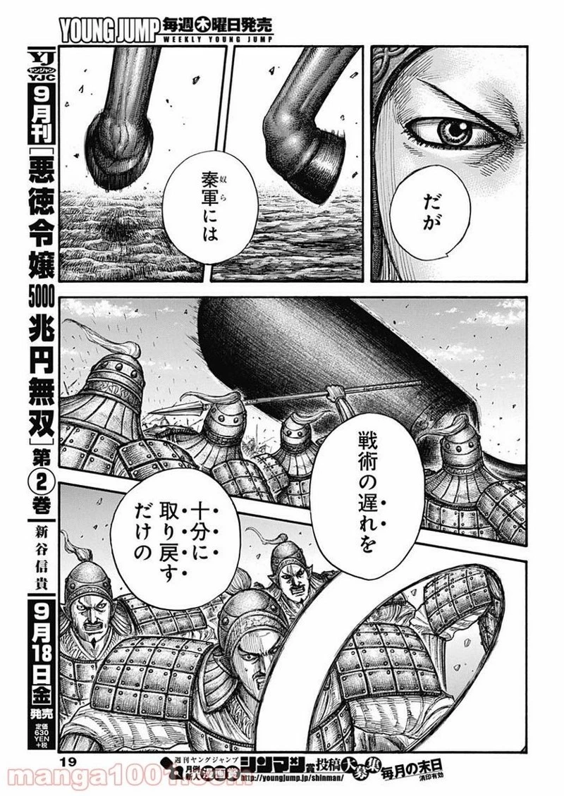 キングダム 第654話 - 7