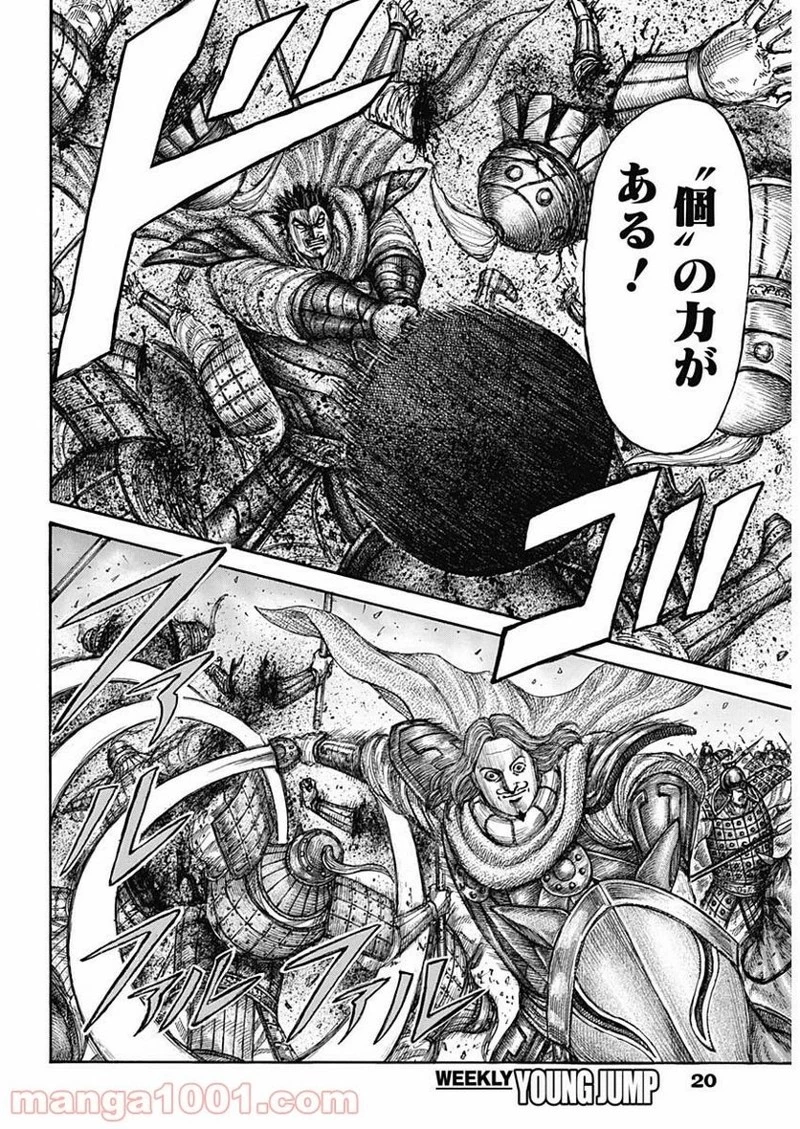 キングダム 第654話 - 8