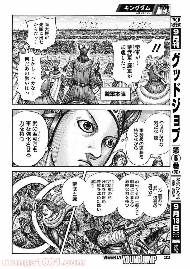 キングダム 第654話 - 10
