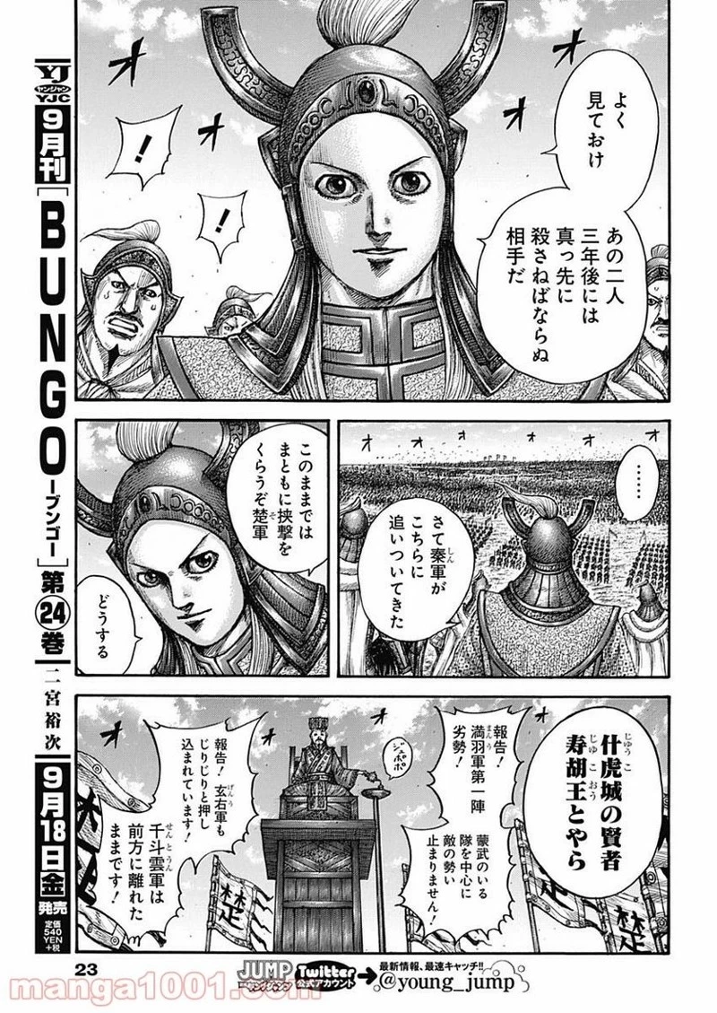 キングダム 第654話 - 11