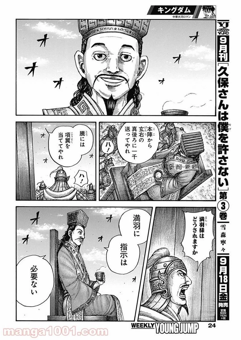 キングダム 第654話 - 12