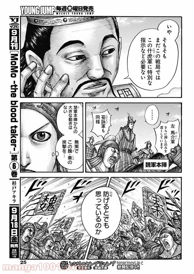 キングダム 第654話 - 13