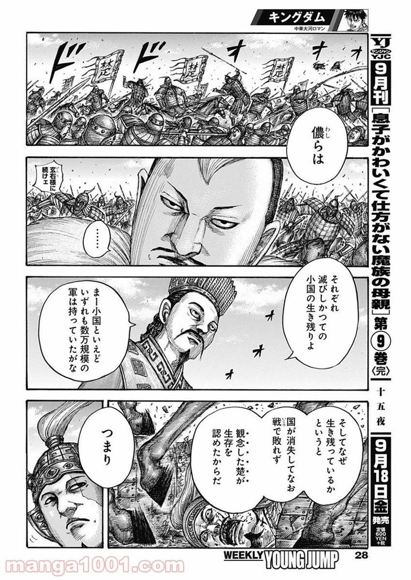 キングダム 第654話 - 16