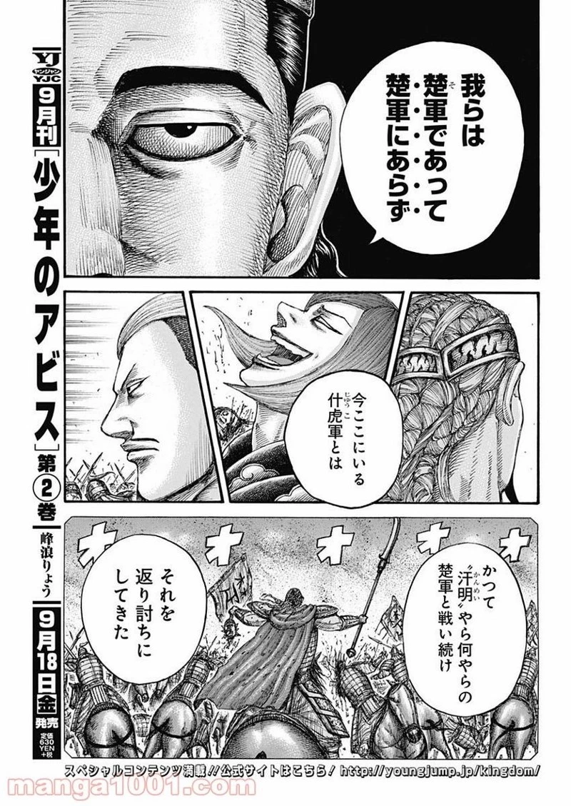 キングダム 第654話 - 17