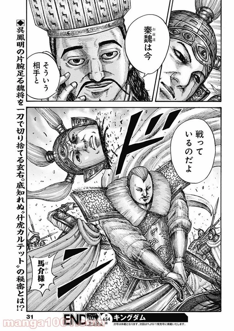 キングダム 第654話 - 19