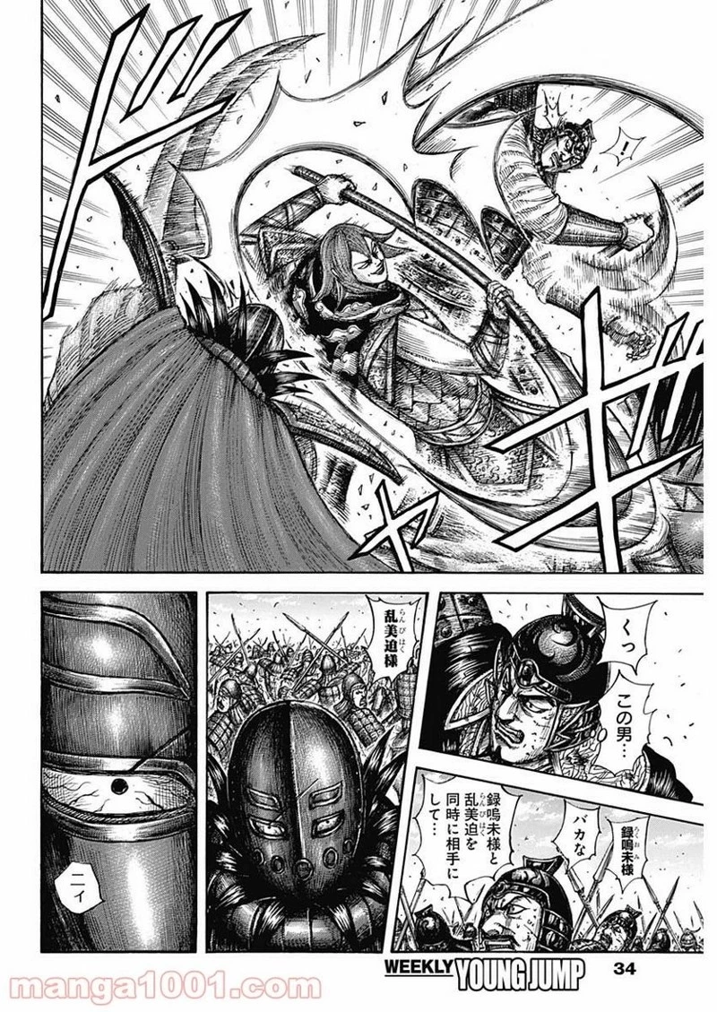 キングダム 第655話 - 4