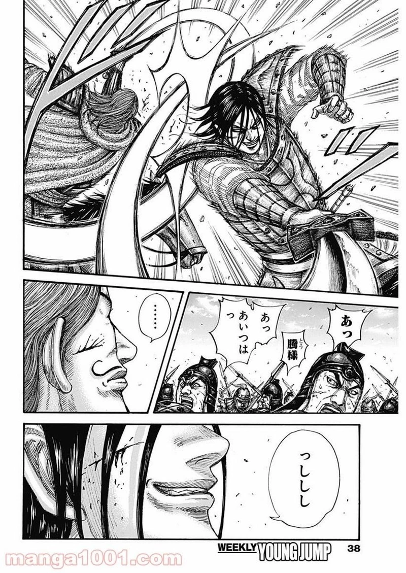 キングダム 第655話 - 8