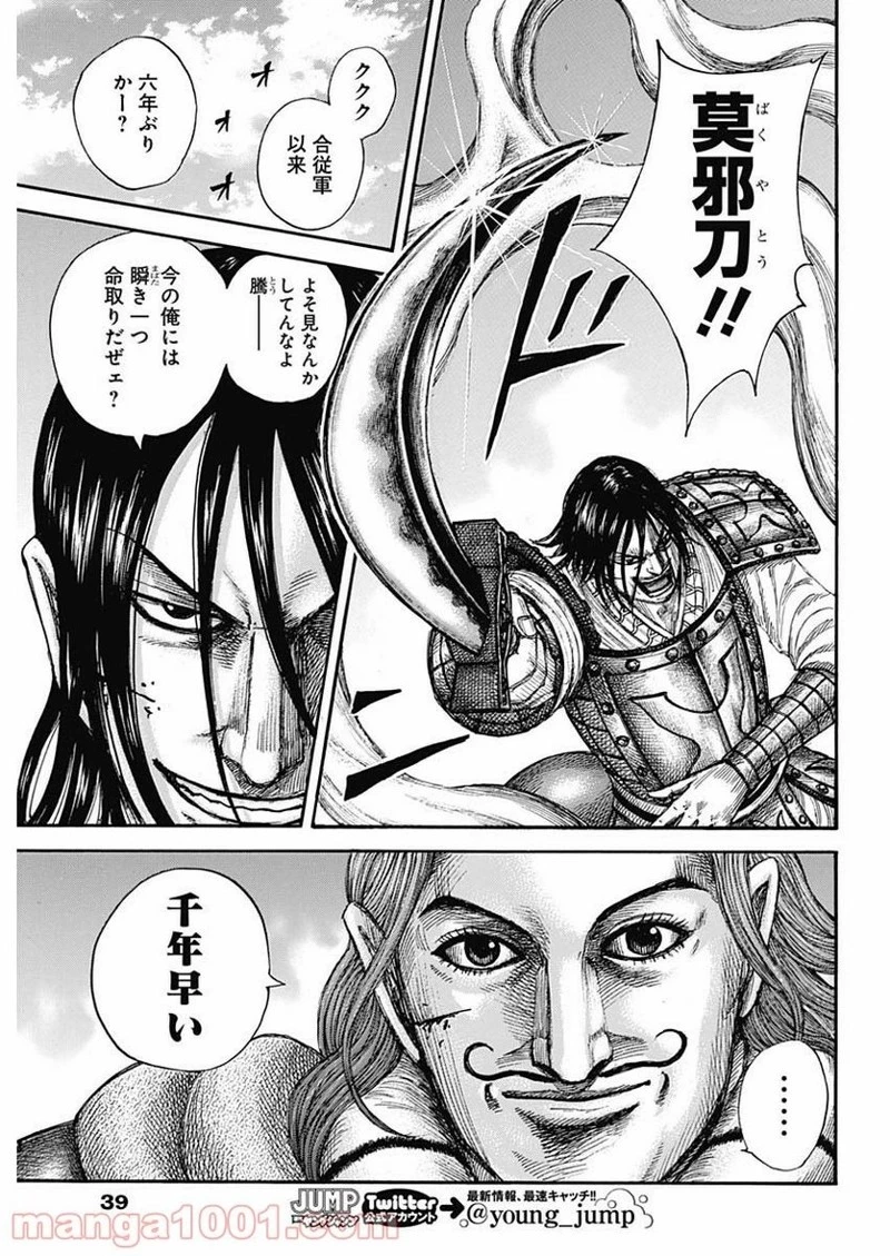 キングダム 第655話 - 9