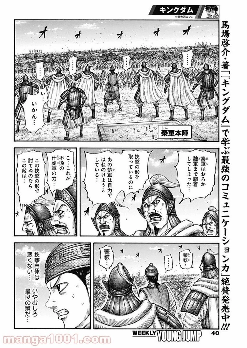 キングダム 第655話 - 10