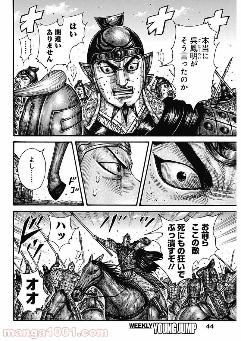 キングダム 第655話 - 14