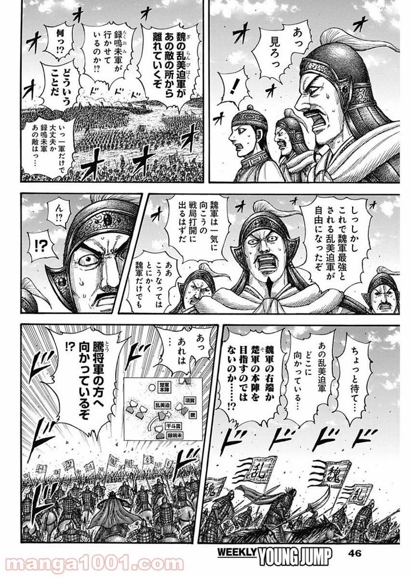 キングダム 第655話 - 16