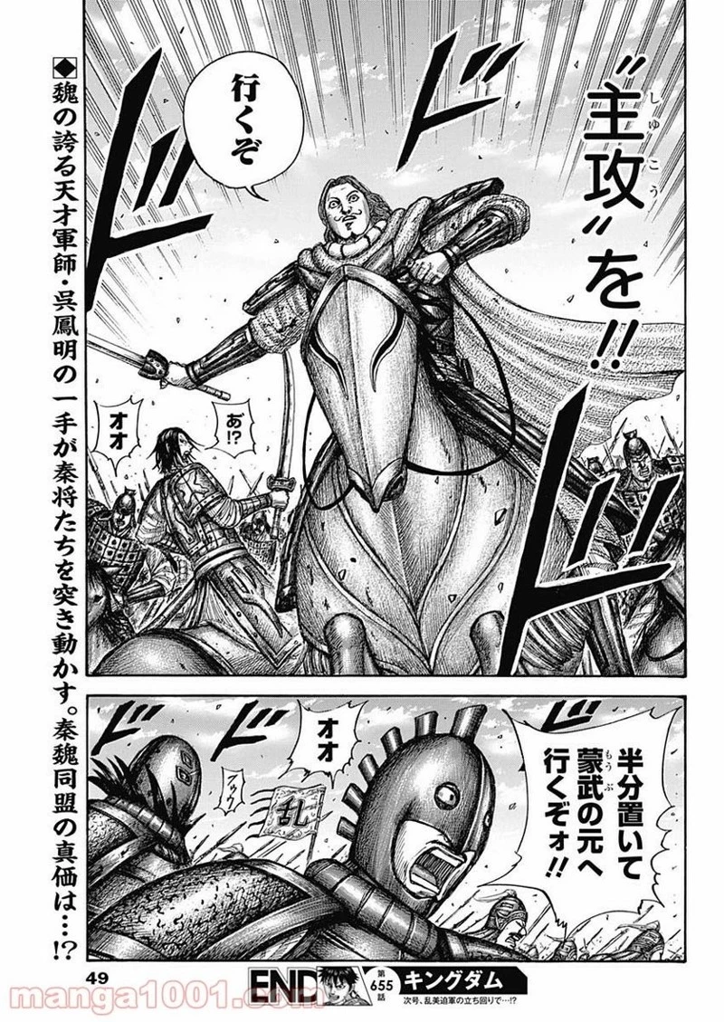 キングダム 第655話 - 19