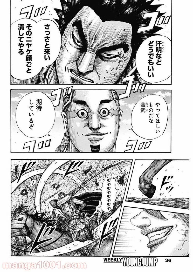 キングダム 第657話 - 6