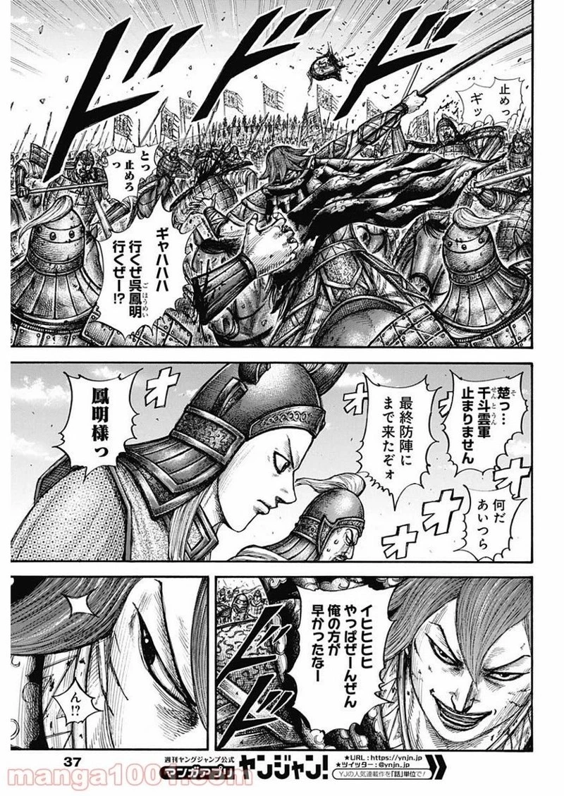 キングダム 第657話 - 7