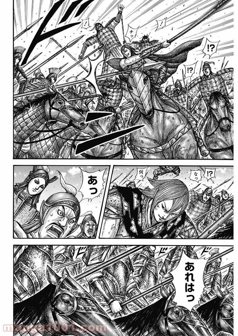 キングダム 第657話 - 8