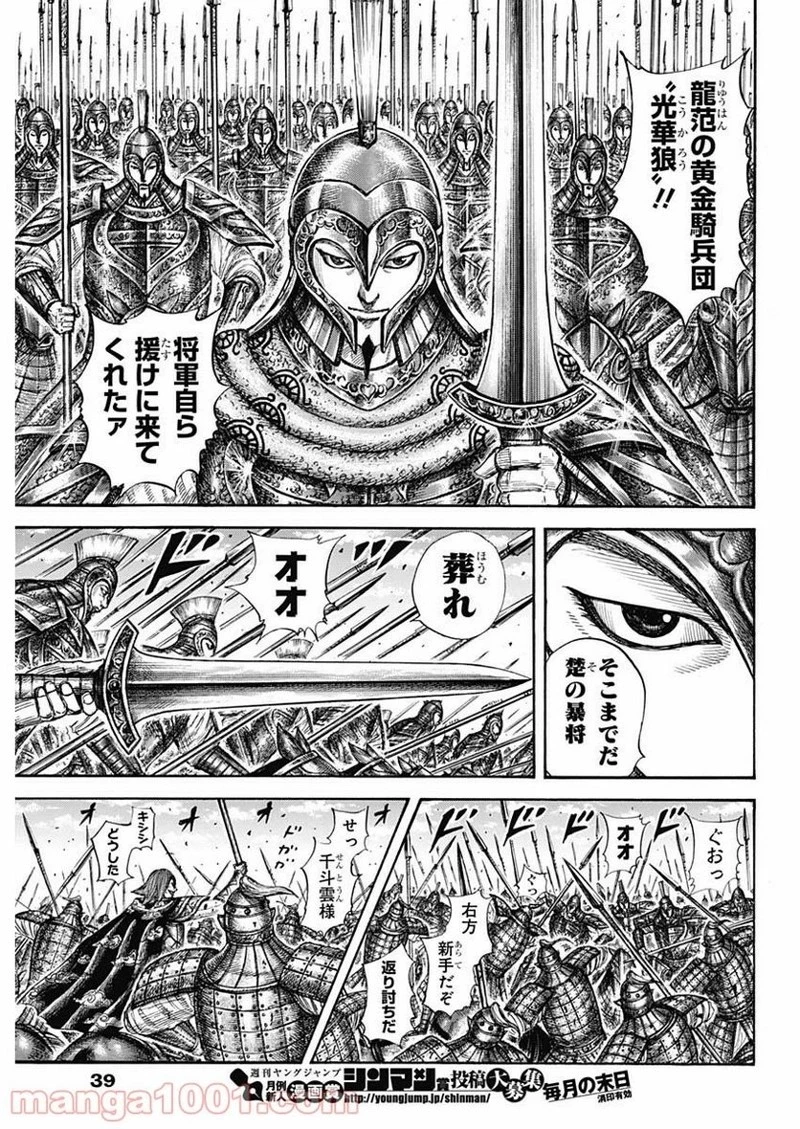 キングダム 第657話 - 9