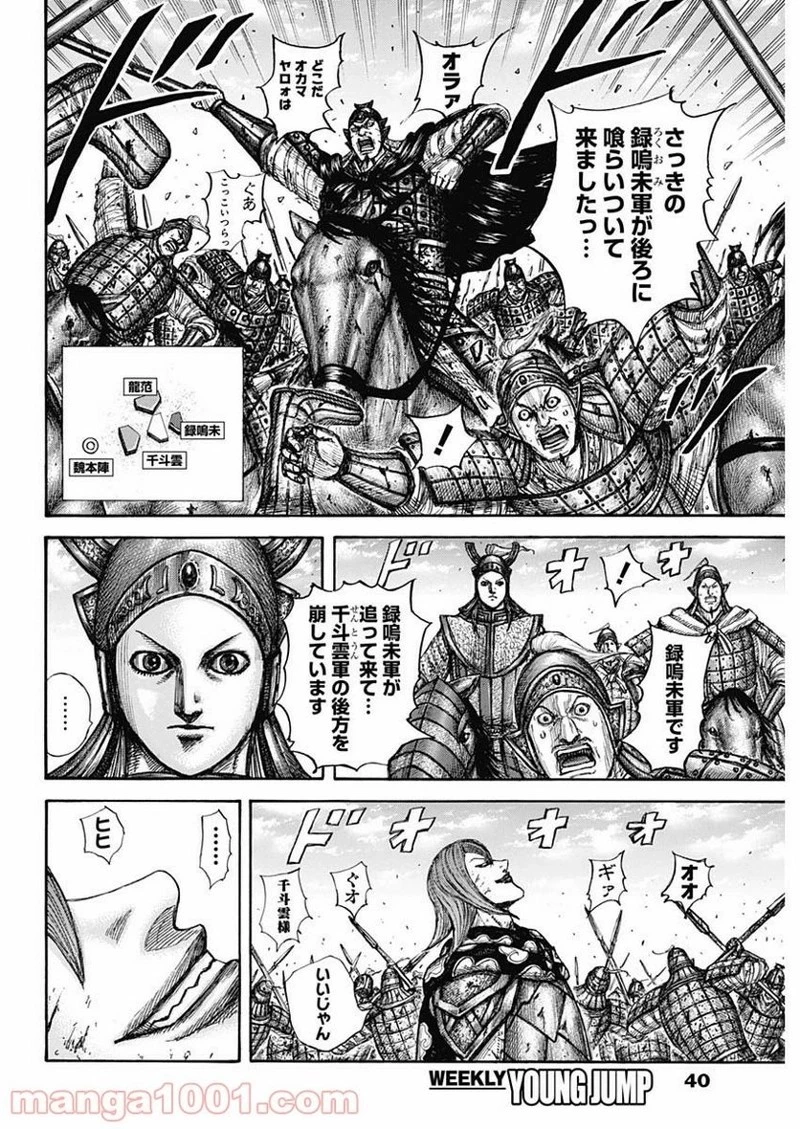 キングダム 第657話 - 10