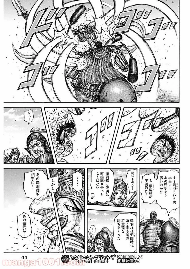 キングダム 第657話 - 11