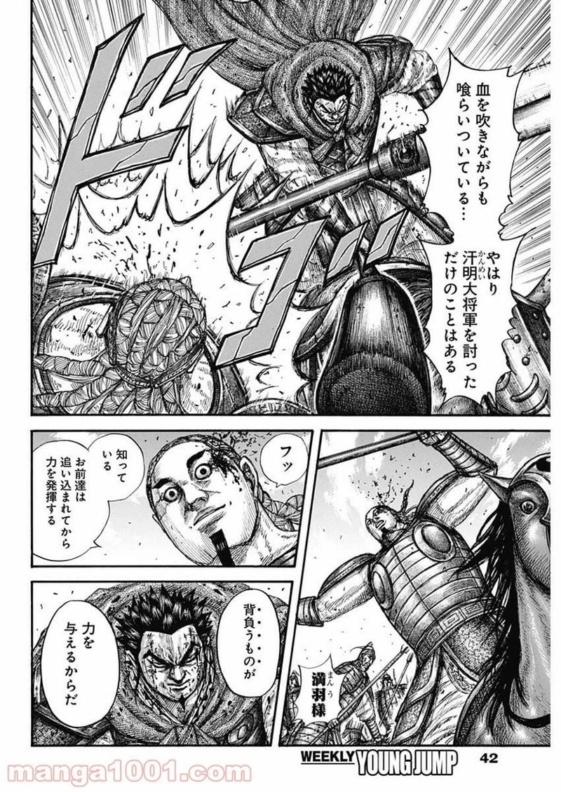 キングダム 第657話 - 12