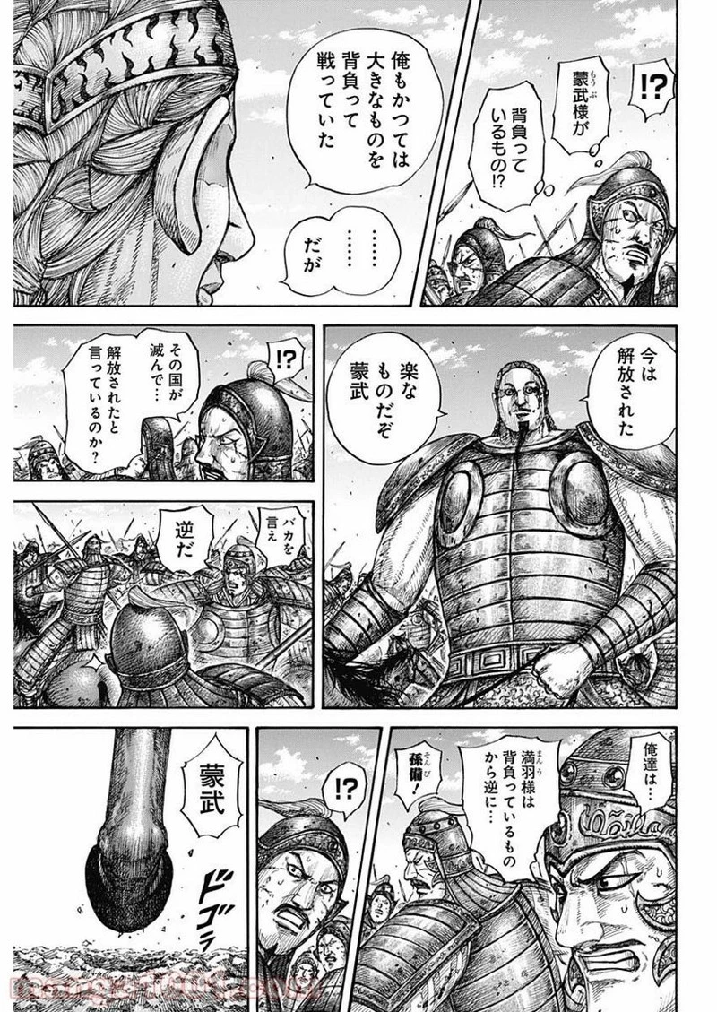 キングダム 第657話 - 13