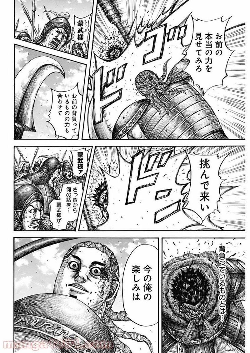 キングダム 第657話 - 14