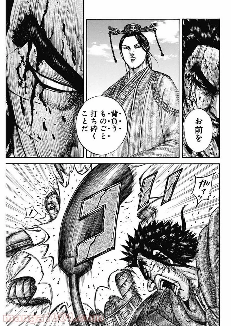 キングダム 第657話 - 15