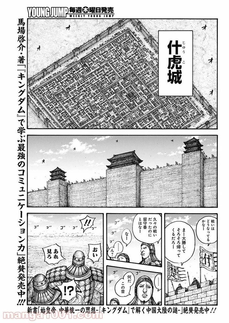 キングダム 第657話 - 17