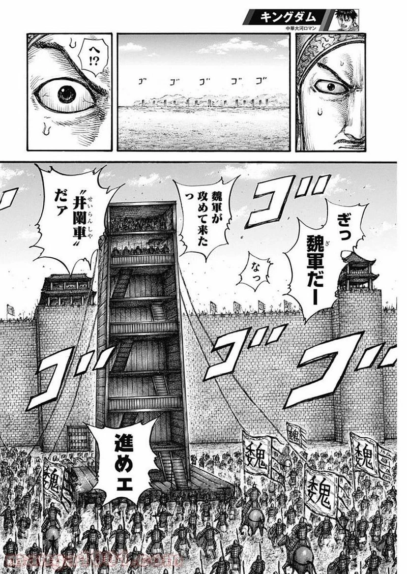 キングダム 第657話 - 18
