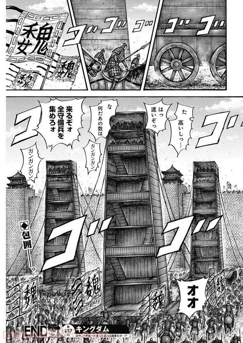 キングダム 第657話 - 19