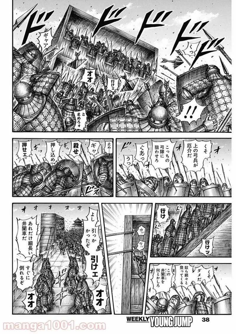 キングダム 第658話 - 4