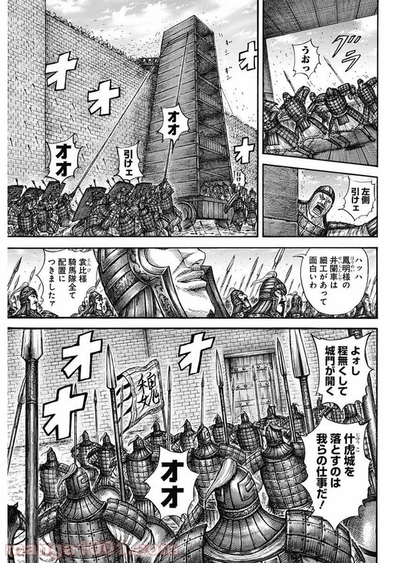 キングダム 第658話 - 5