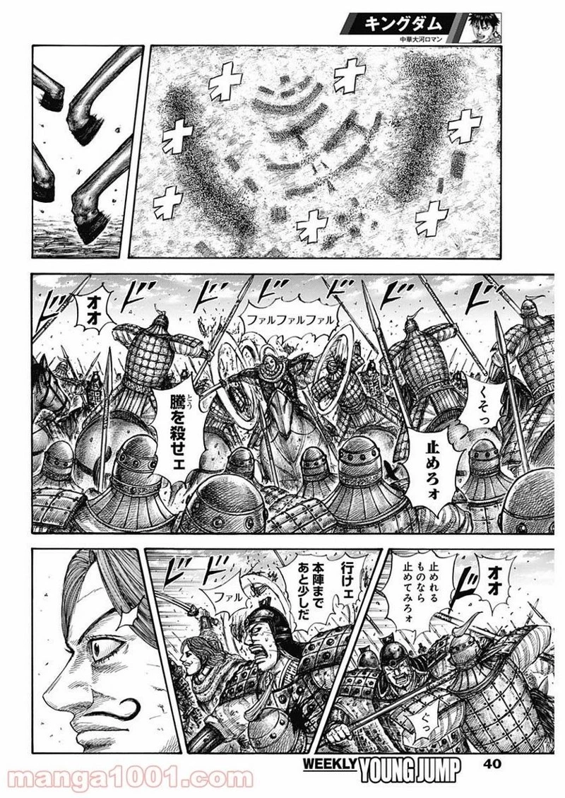 キングダム 第658話 - 6