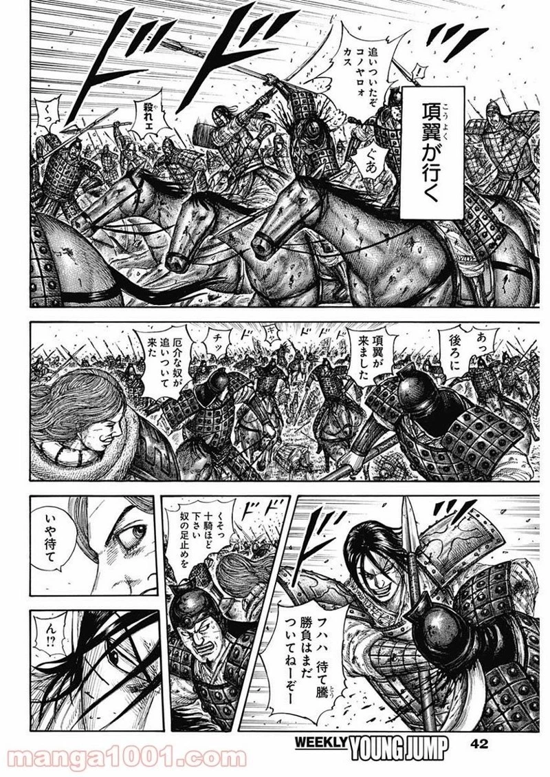 キングダム 第658話 - 8