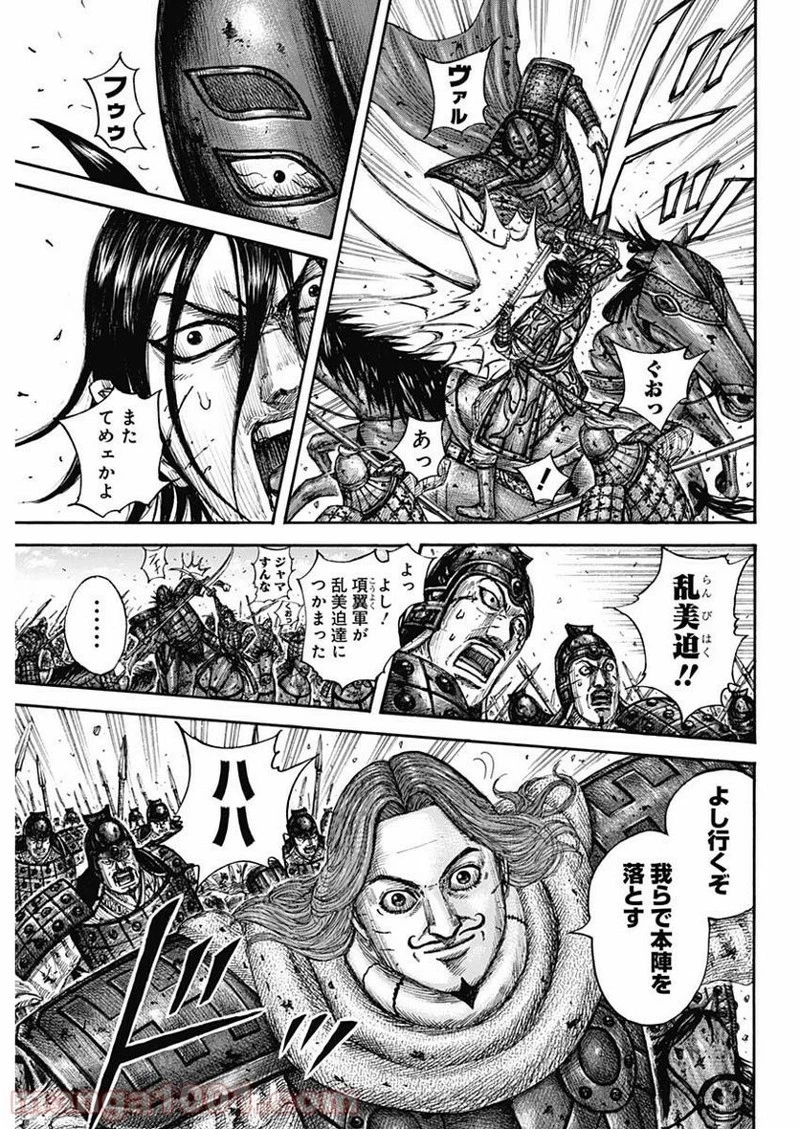 キングダム 第658話 - 9
