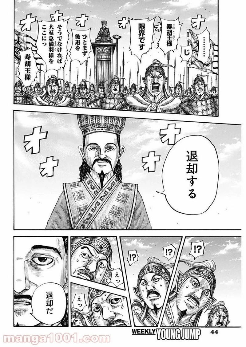 キングダム 第658話 - 10