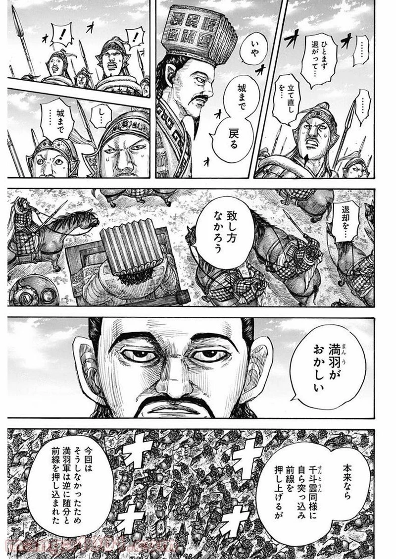 キングダム 第658話 - 11