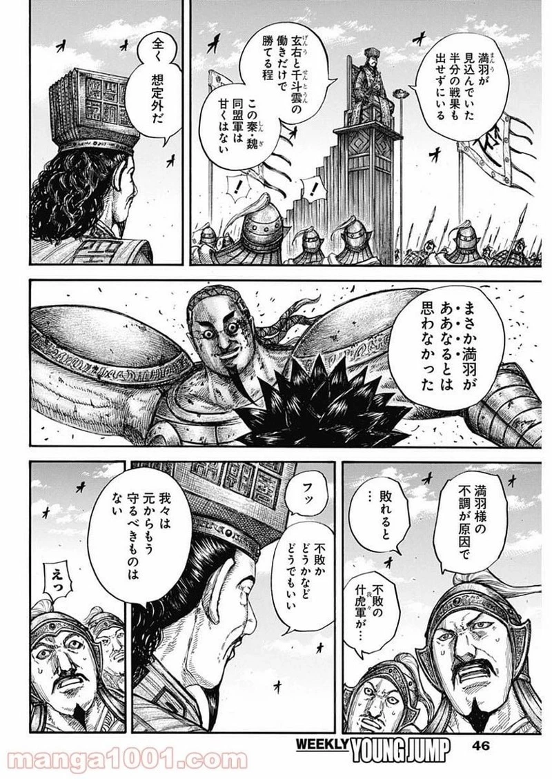 キングダム 第658話 - 12