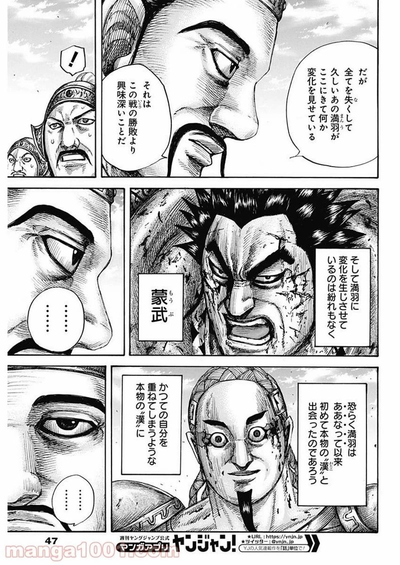 キングダム 第658話 - 13
