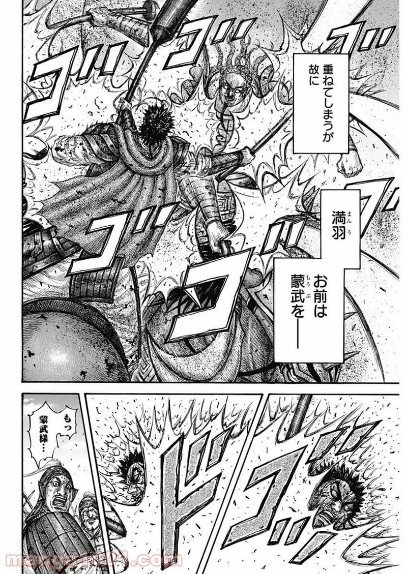 キングダム 第658話 - 14