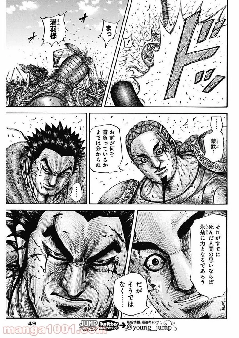 キングダム 第658話 - 15