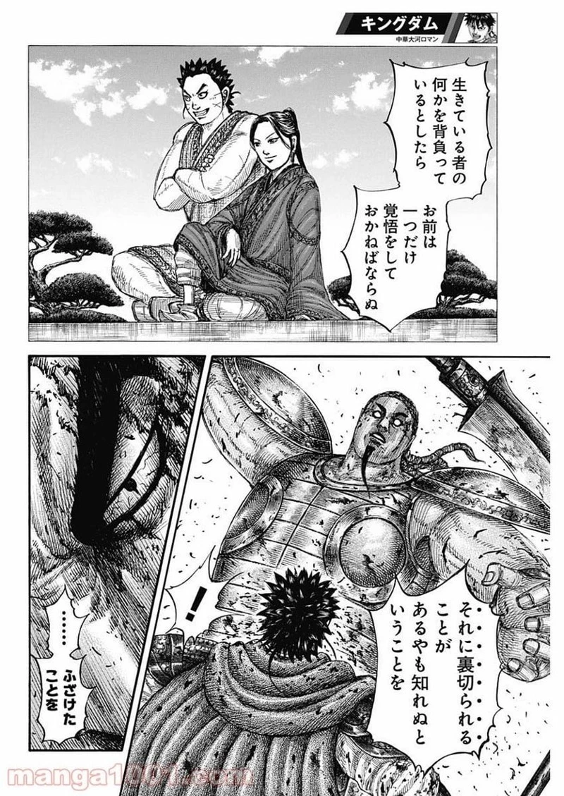 キングダム 第658話 - 16