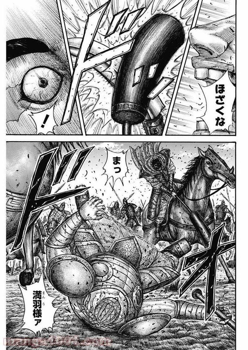キングダム 第658話 - 17