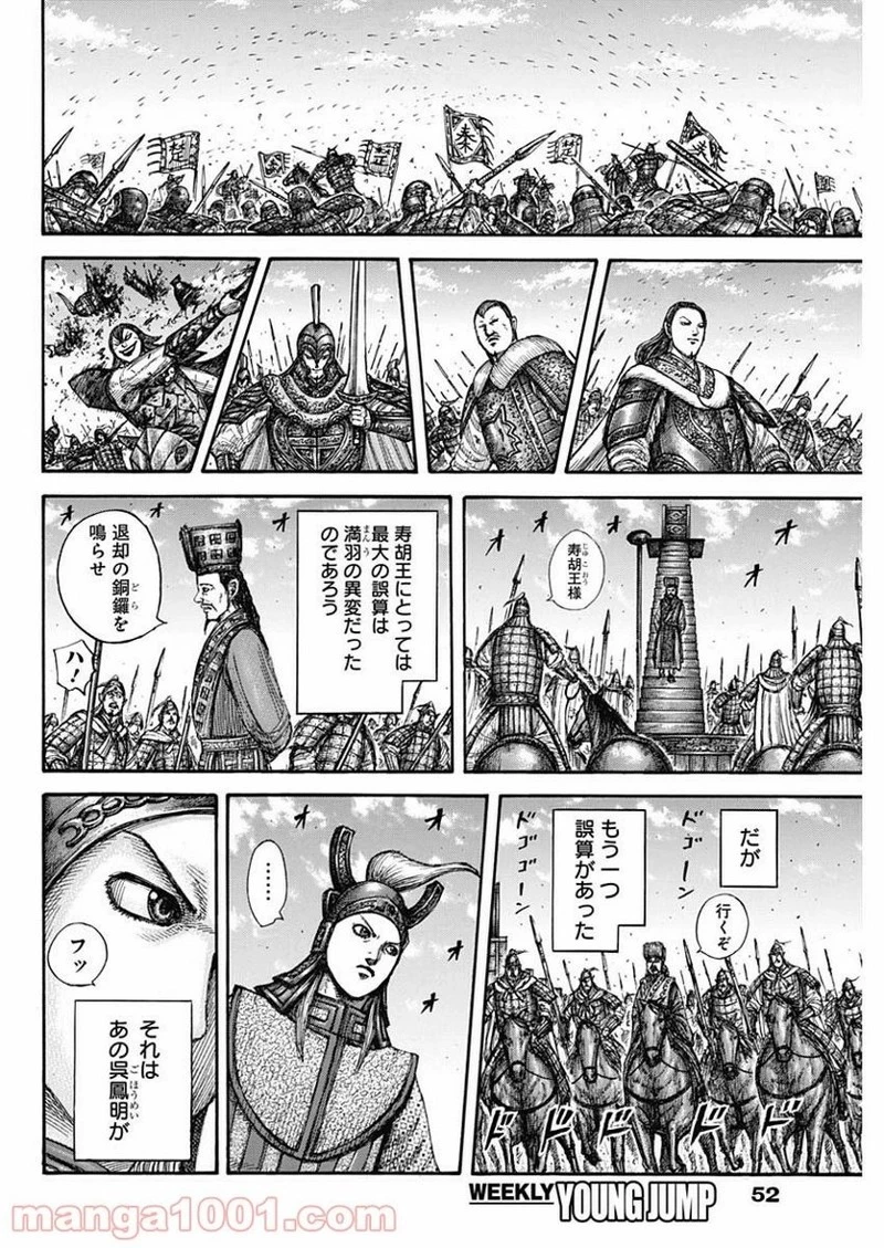 キングダム 第658話 - 18